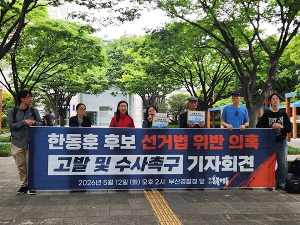 부산촛불행동은 12일 오후 2시 부산경찰청 앞에서 '한동훈 후보 선거법 의반 의혹 고발 및 수사촉구 기자회견'을 갖고 부산 북구갑 국회의원 보궐선거에 출마한 한동훈 예비후보를 고발했다. 2026.5.12. 부산촛불행동 제공