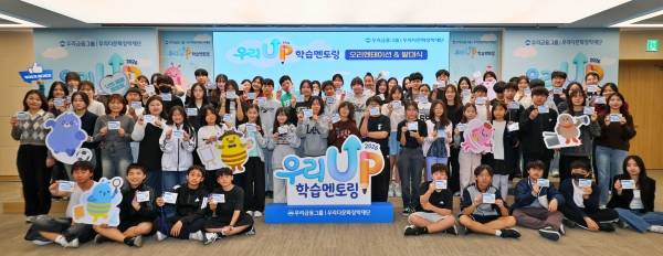 '우리 Up 학습멘토링'사업, 초·중학생에게 대학생 멘토 지원.&nbsp;ⓒ우리금융그룹