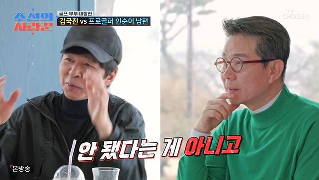 TV조선 '조선의 사랑꾼' 화면 캡처