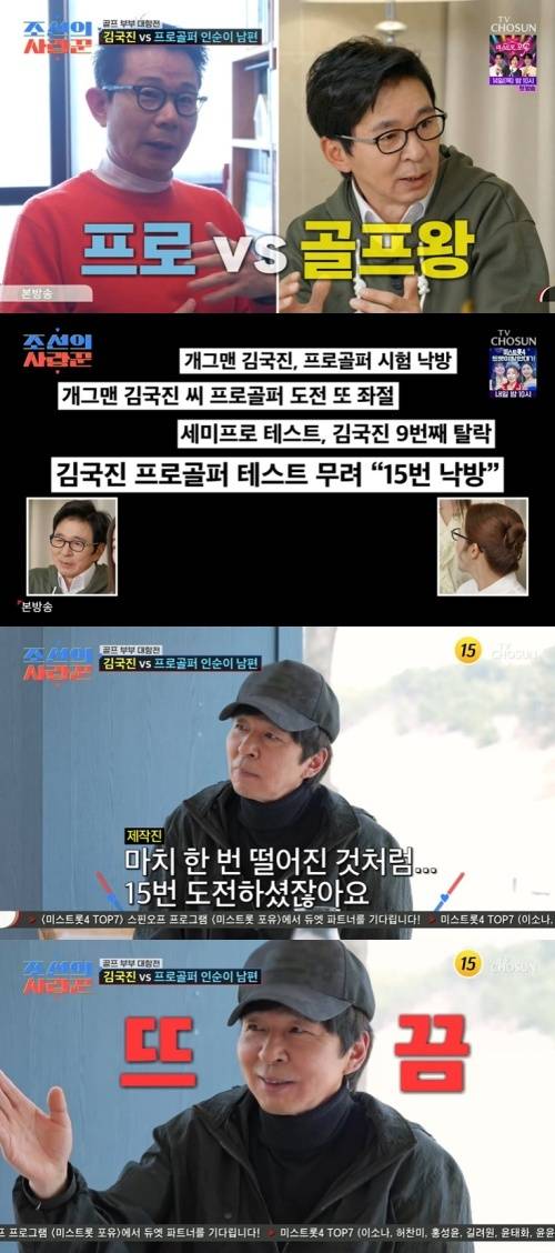 TV조선 '조선의 사랑꾼' 화면 캡처