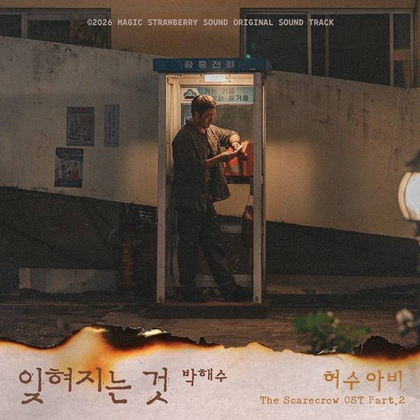 ⓒ마운드미디어, 매직스트로베리사운드