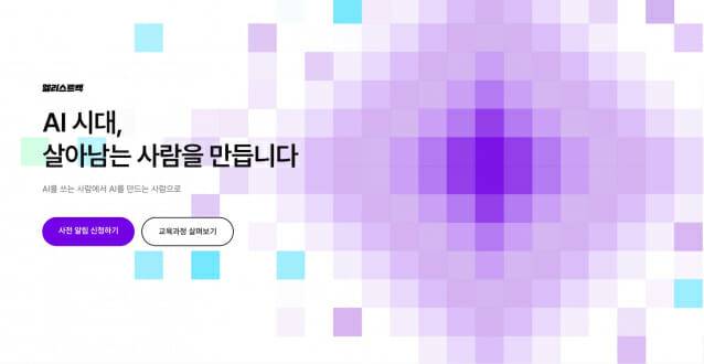 엘리스그룹, 고용노동부 ‘K-디지털 트레이닝 AI 캠퍼스’ 운영기관 선정