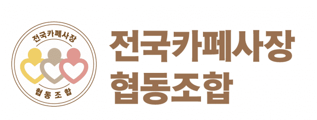 전국카페사장협동조합 로고 (사진=조합 제공)