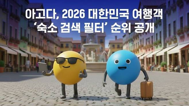 아고다 제공.