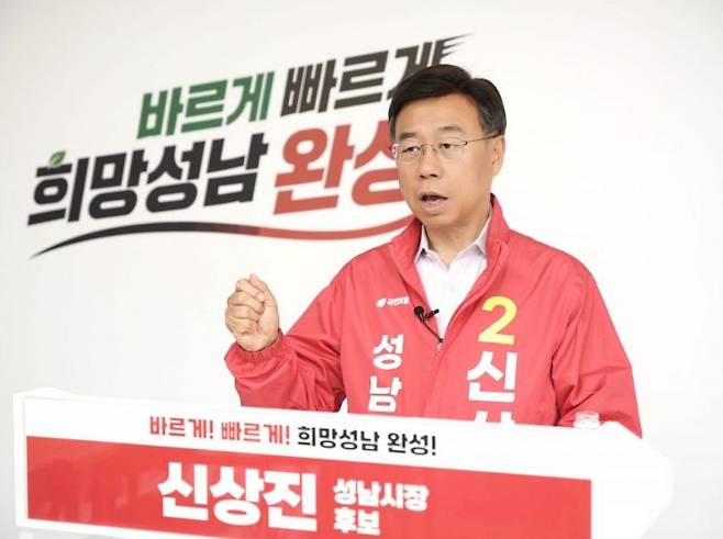 신상진 성남시장 후보. 신상진 후보 제공