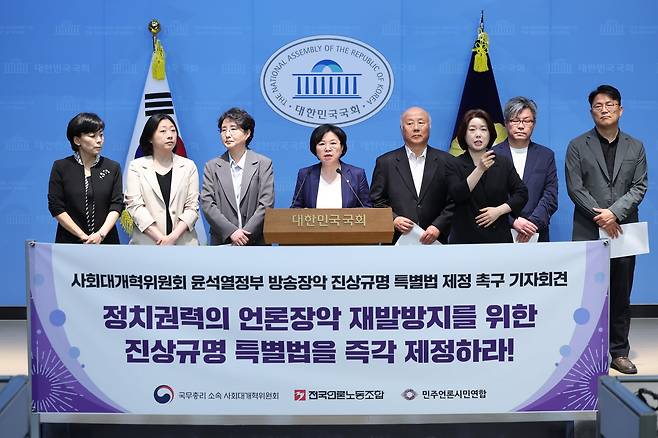 국무총리 직속 사회대개혁위원회, 민주노총 언론노조, 민주언론시민연합, 더불어민주당 김현 의원 등이 12일 국회 소통관에서 ‘윤석열 정권 방송 장악 진상 규명 특별법’ 제정을 촉구하는 기자회견을 하고 있다. /뉴스1