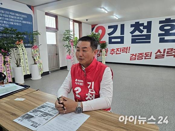 김철환 예비후보가 인터뷰를 진행하고 있다 [사진=정종윤 기자]