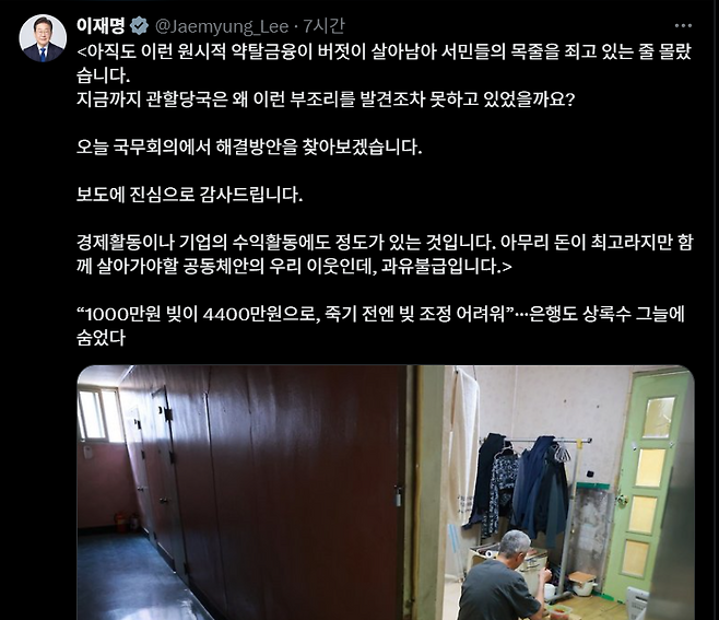 이재명 대통령 엑스(X) 갈무리. X