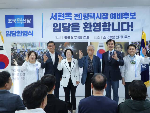 12일 평택시 안중읍 조국 평택을 국회의원 재선거 후보 선거사무소에서 열린 ‘입당 환영식’에서 더불어민주당 서현옥 전 평택시장 예비후보(왼쪽 세번째)가 조국 후보와 기념촬영을 하고 있다. 조국 후보 선거사무소 제공