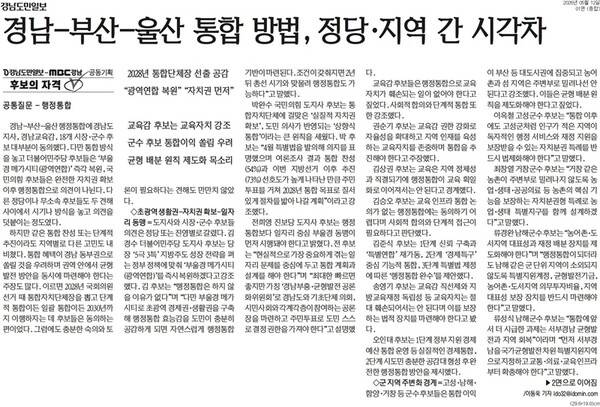 ▲ 5월12일자 경남도민일보 1면 톱기사. 경남도민일보-MBC경남 공동기획 기사