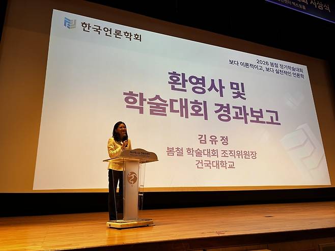 김유정 조직위원장(건국대)