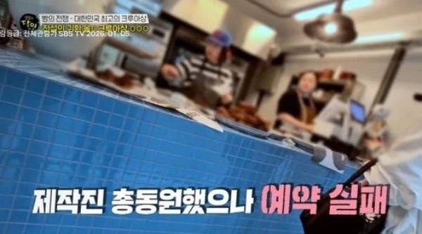 '생활의 달인' 제작진이 서울 동대문구 소재 베이커리 측이 촬영을 거부했음에도 외관 등을 무단 촬영해 논란이 되고 있다. /사진=SBS '생활의 달인' 방송 화면 갈무리