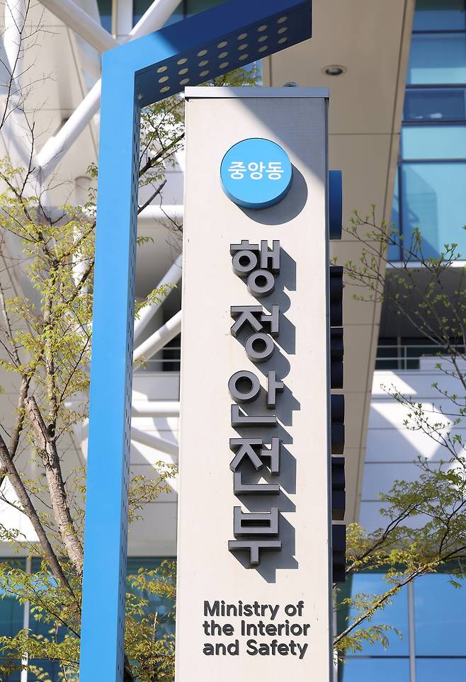 [행정안전부 제공]