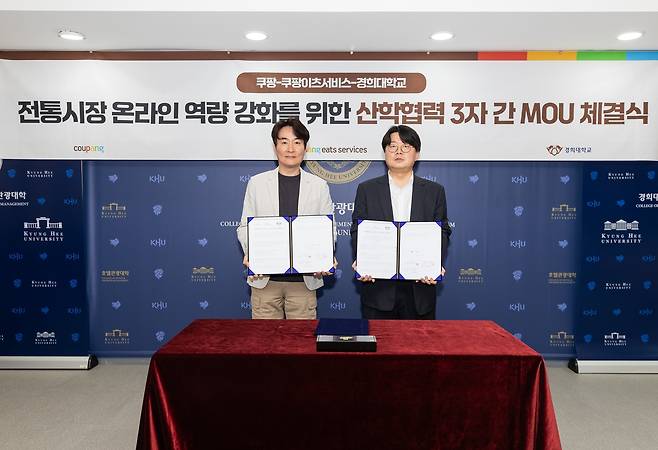 정우윤(오른쪽) 쿠팡이츠서비스 대외정책실 실장과 서원석 경희대학교 호텔관광대학 학장이 11일 전통시장 디지털 활성화를 위한 산학협력 업무협약을 체결하고, 기념촬영을 하고 있다. [쿠팡 제공]