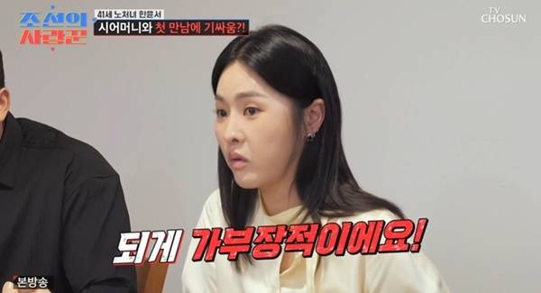 TV조선 ‘조선의 사랑꾼’ 캡처