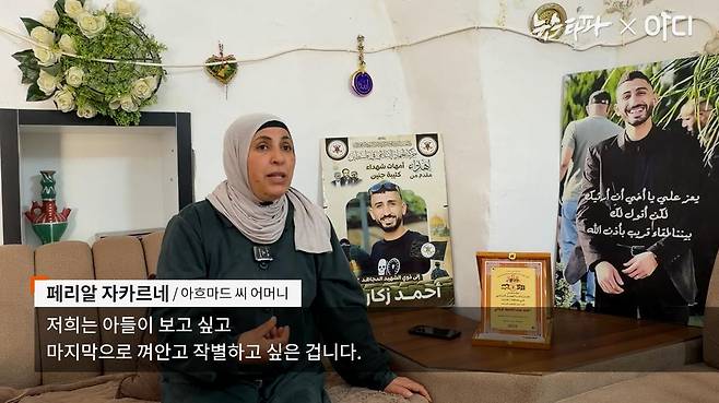 아흐마드 루바니의 어머니 페리알 자카르네 씨가 지난 4월 12일 ‘스피크업’ 기자들과 만나 아들 아흐마드의 사진을 배경으로 인터뷰하고 있다.