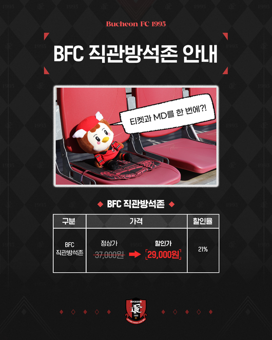 [사진] 부천FC1995 제공