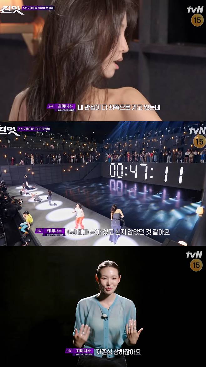 자존심이 상해 무대에서 내려온 최미나수. 유튜브 채널 'tvN Joy' 영상 캡처