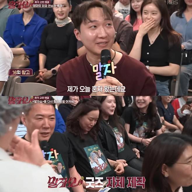 지난 '말자쇼'에 등장헀던 방청객들이 다시 '말자쇼'를 찾았다. 유튜브 채널 '개그콘서트' 영상 캡처