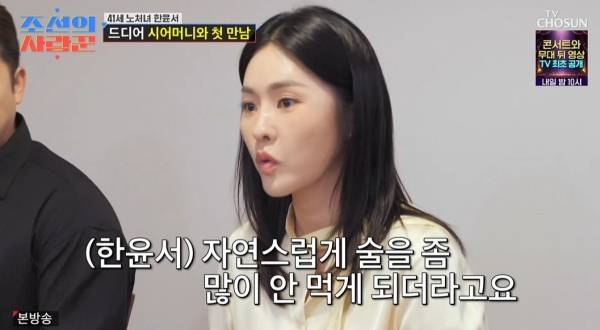 사진=TV조선 조선의 사랑꾼 캡처