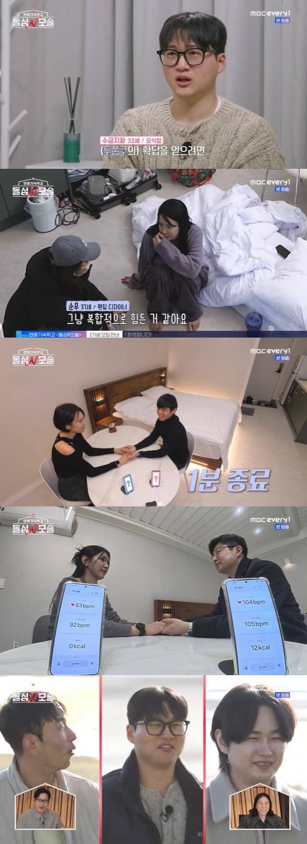 연애기숙학교 돌싱N모솔 / 사진=MBC에브리원·E채널 캡처