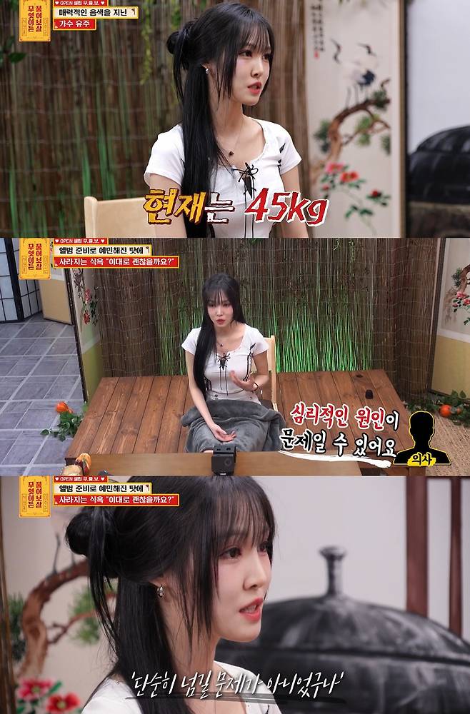 KBS Joy ‘무엇이든 물어보살’ 캡쳐