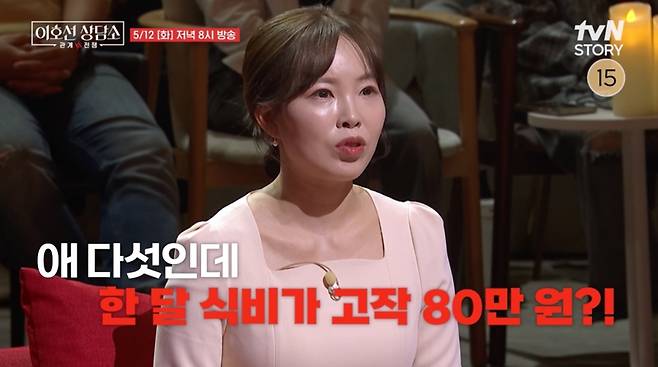 사진= tvN STORY '이호선 상담소'