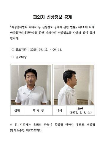 최병민 신상정보 공개 [경기남부경찰 제공. 재판매 및 DB 금지]