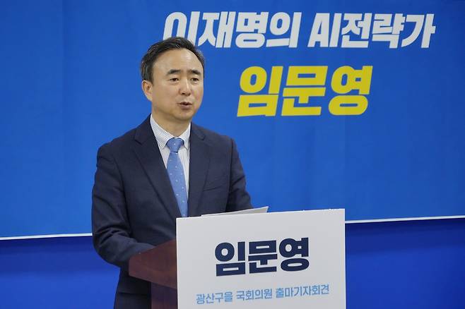 민부당 임문영, 광주 광산을 보궐 출마선언  [독자제공. 재판매 및 DB 금지]