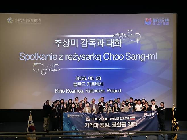 '폴란드로 간 아이들' 영화 상영회 및 추상미 감독과의 대화 [민주평통 중동부유럽협의회 제공. 재판매 및 DB 금지]