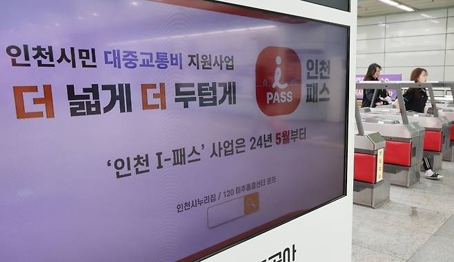 ▲ 인천지하철 1호선 인천터미널역 개찰구 광고판에 i-패스 광고가 나오고 있다. /인천일보DB