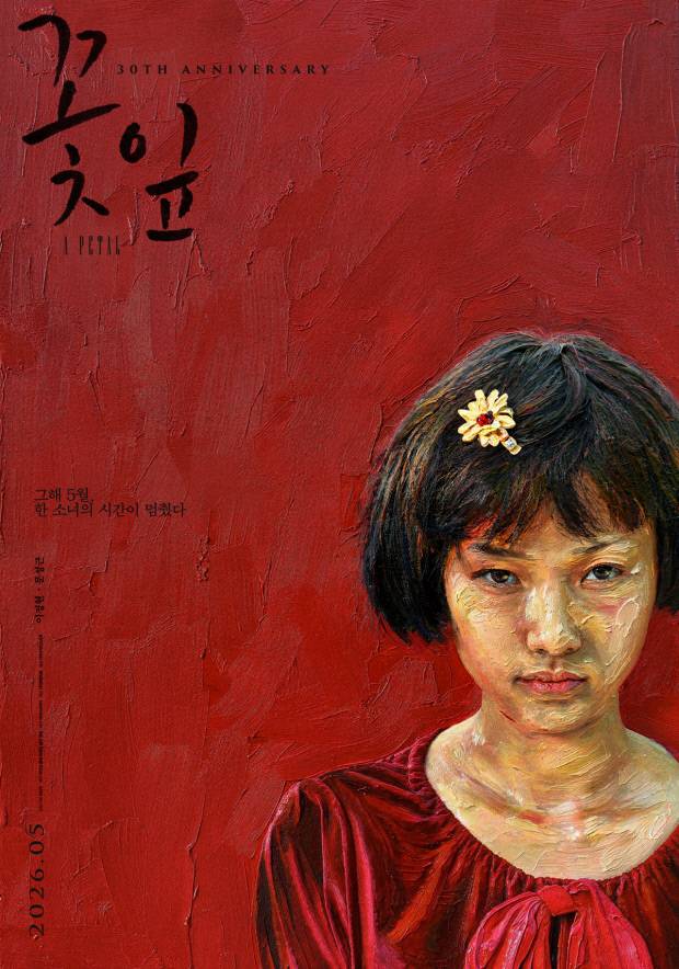 광주극장이 오는 14일부터 31일까지 ‘5·18광주민주항쟁 46주년 특별상영’을 진행한다. 영화 \'꽃잎\' 포스터.
