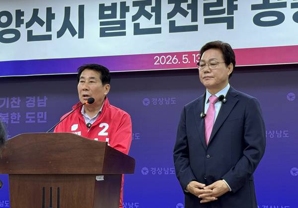 박완수 경남도지사 후보와 나동연 양산시장 후보가 13일 경남도청 프레스센터에서 기자회견을 열고 '양산지역 9대 발전전략 공동 발표문'을 발표했다. / 박완수 선거캠프