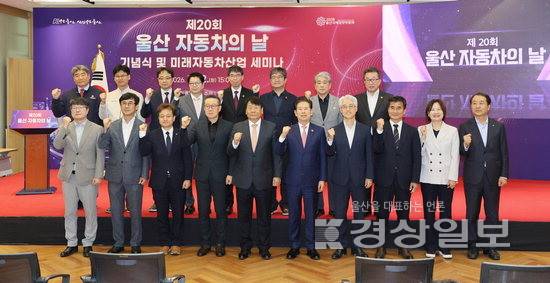 ▲ 제20회 울산 자동차의 날 기념식이 12일 울산시의회 시민홀에서 열린 가운데 안효대 울산시 경제부시장, 조영신 울산테크노파크원장 등 내빈들이 기념촬영하고 있다. 울산시청 제공
