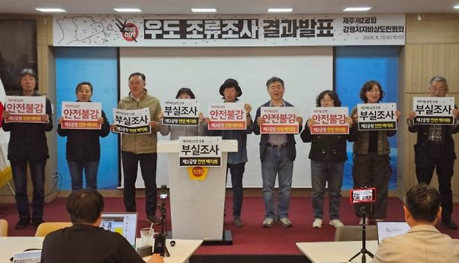 13일 오전 제주도의회 도민카페에서 우도 조류조사 결과발표 기자회견을 갖고 있는 제주 제2공항 강행저지 비상도민회의. ⓒ제주의소리