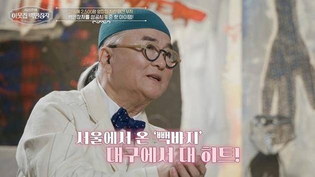 [사진=EBS '서장훈의 이웃집 백만장자']