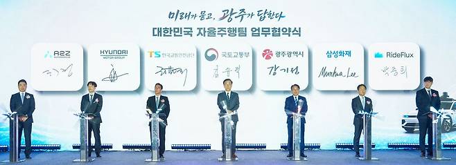 13일 오전 김대중컨벤션센터에서 열린 ‘대한민국 자율주행팀 출범식’에서 김윤덕 국토부 장관과 강기정 광주시장 등 참석자들이 자율주행 실증도시 조성 사업 추진을 위한 업무협약을 체결하고 있다. /제공=광주시