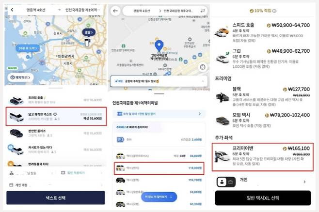 좌측부터 지난 11일 오전 타다 넥스트, 카카오T 우버를 이용해 명동역에서 인천국제공항 제1여객터미널까지 검색했을 떄 나온 가격(사진=프리미엄 밴 서비스 가격 비교)