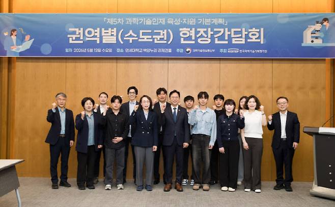 배경훈 부총리 겸 과학기술정보통신부 장관이 13일 오전 서울 서대문구 연세대학교에서 열린 '제5차 과학기술인재 육성지원 기본계획 권역별 간담회' 에서 참석자들과 기념촬영을 하고 있다. (사진=과학기술정보통신부)