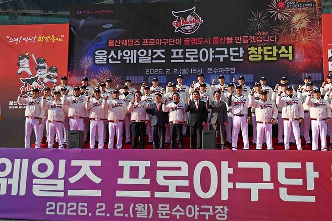 울산 웨일즈 구단 창단식. 사진 | KBO