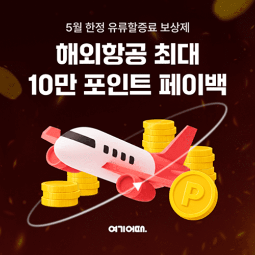 (사진=여기어때)