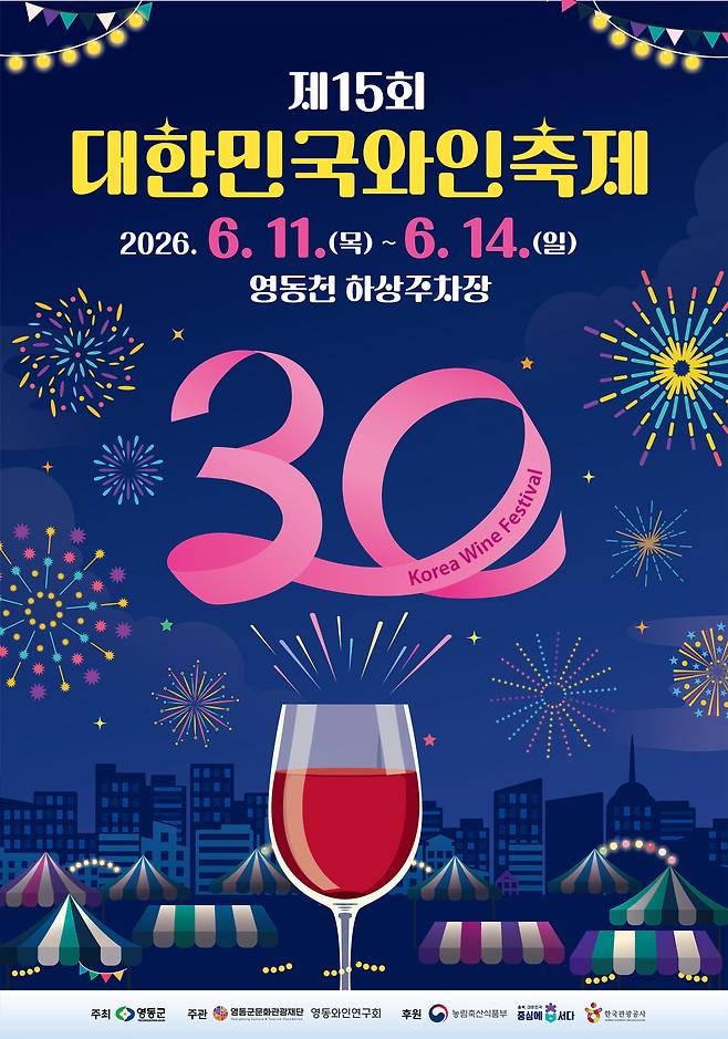 영동군제공
