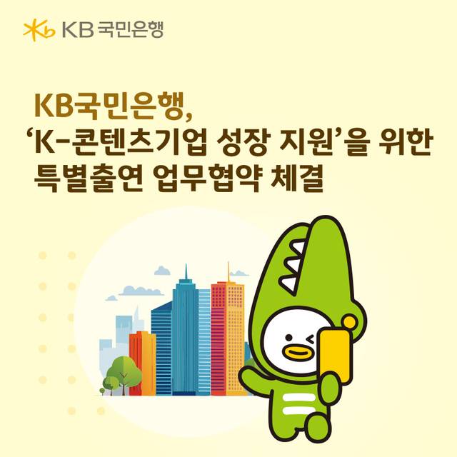 [KB국민은행 제공]
