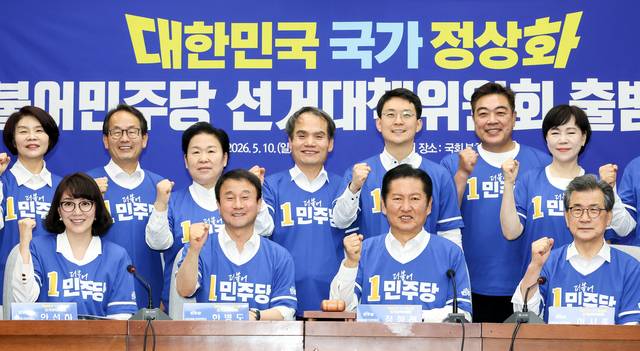 더불어민주당 정청래 대표를 비롯한 선대위 위원장들이 10일 국회에서 열린 민주당 대한민국 국가 정상화 선거대책위원회 출범식에서 “일 잘하는 민주당, 지방선거 승리를” 구호를 외치고 있다. [연합뉴스]