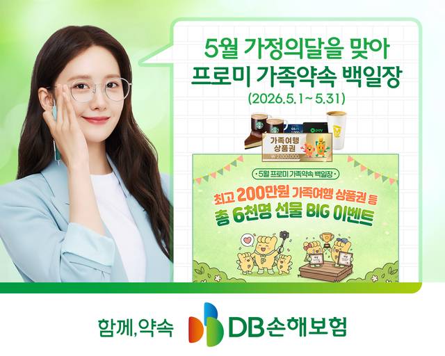 [DB손해보험 제공]