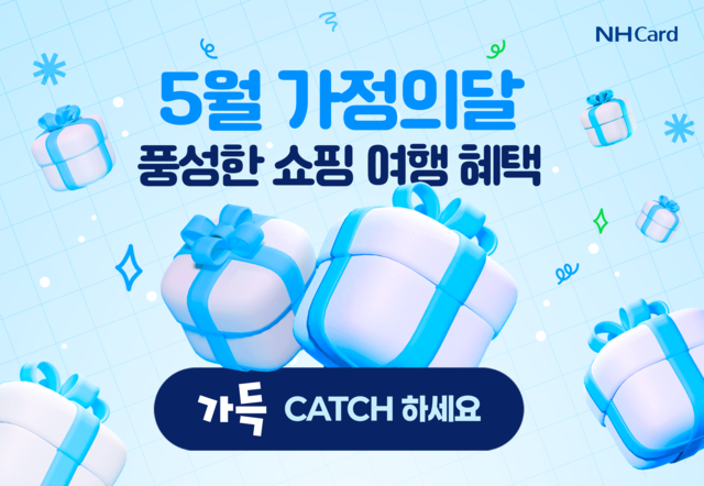 [NH농협카드 제공]