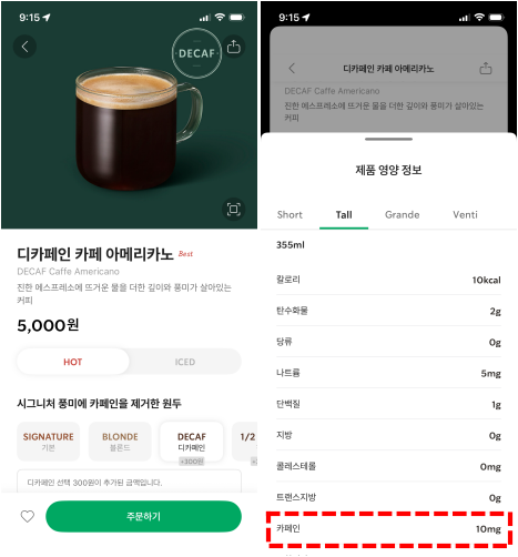 /사진=스타벅스 애플리케이션 캡처