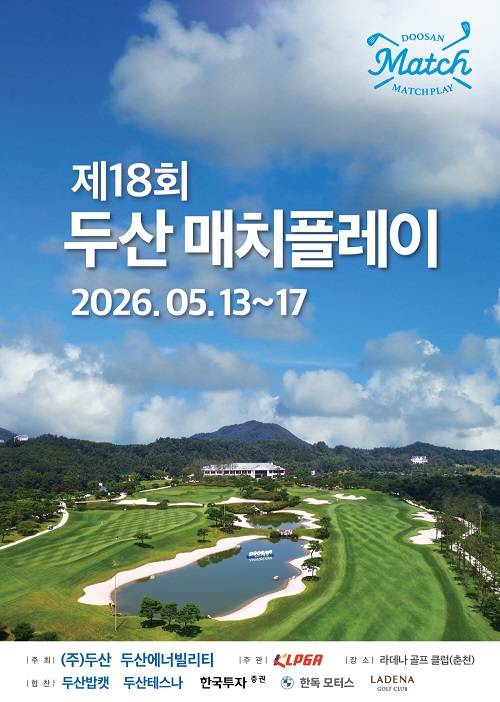 이예원, 박현경, 유현조, 고지원, 전예성, 홍정민, 방신실, 박민지, 이가영, 박혜준, 임희정 프로 등이 출전하는 2026년 한국여자프로골프(KLPGA) 투어 제18회 두산 매치플레이 대회 포스터. 제공=KLPGA (사진을 무단으로 사용하지 마십시오.)