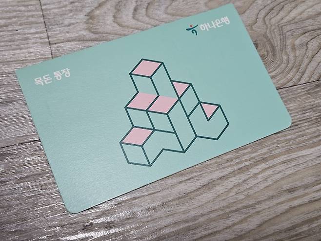 새로운 목돈 통장으로 환승해볼까? (본인 촬영)