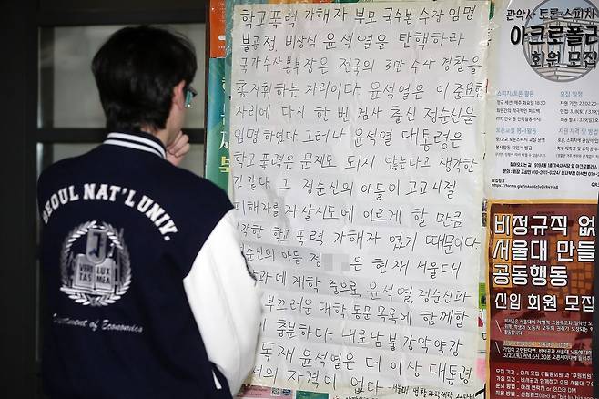 과거 학교폭력 이력으로 논란이 된 정순신 변호사의 자녀에 대해, 관련 내용을 비판하는 대자보가 붙어 있다. 뉴시스